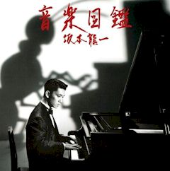 Ryuichi Sakamoto/Ongaku Zukan [Illustrated Musical Encyclopedia] ....import CD $19.99